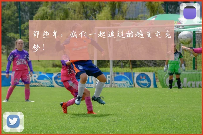 那些年,我们一起追过的越南电竞梦!